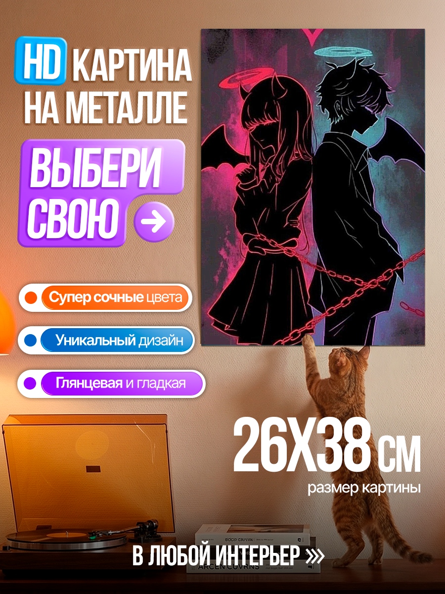 Картина на металле Ангел и Демон