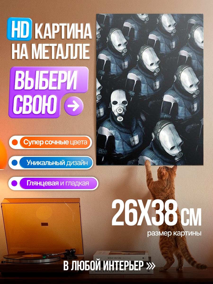 Картина на металле Армия Комбинезонов