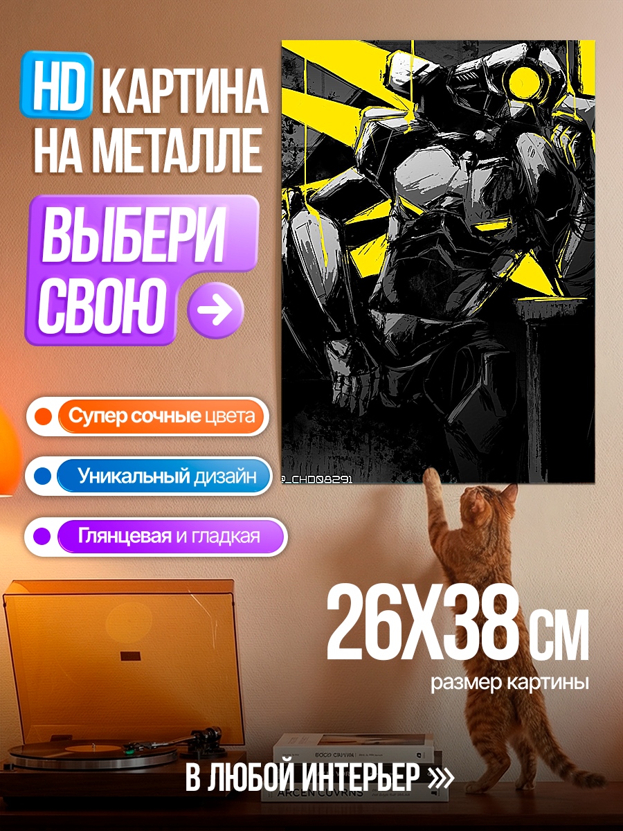 Картина на металле Черный робот желтый