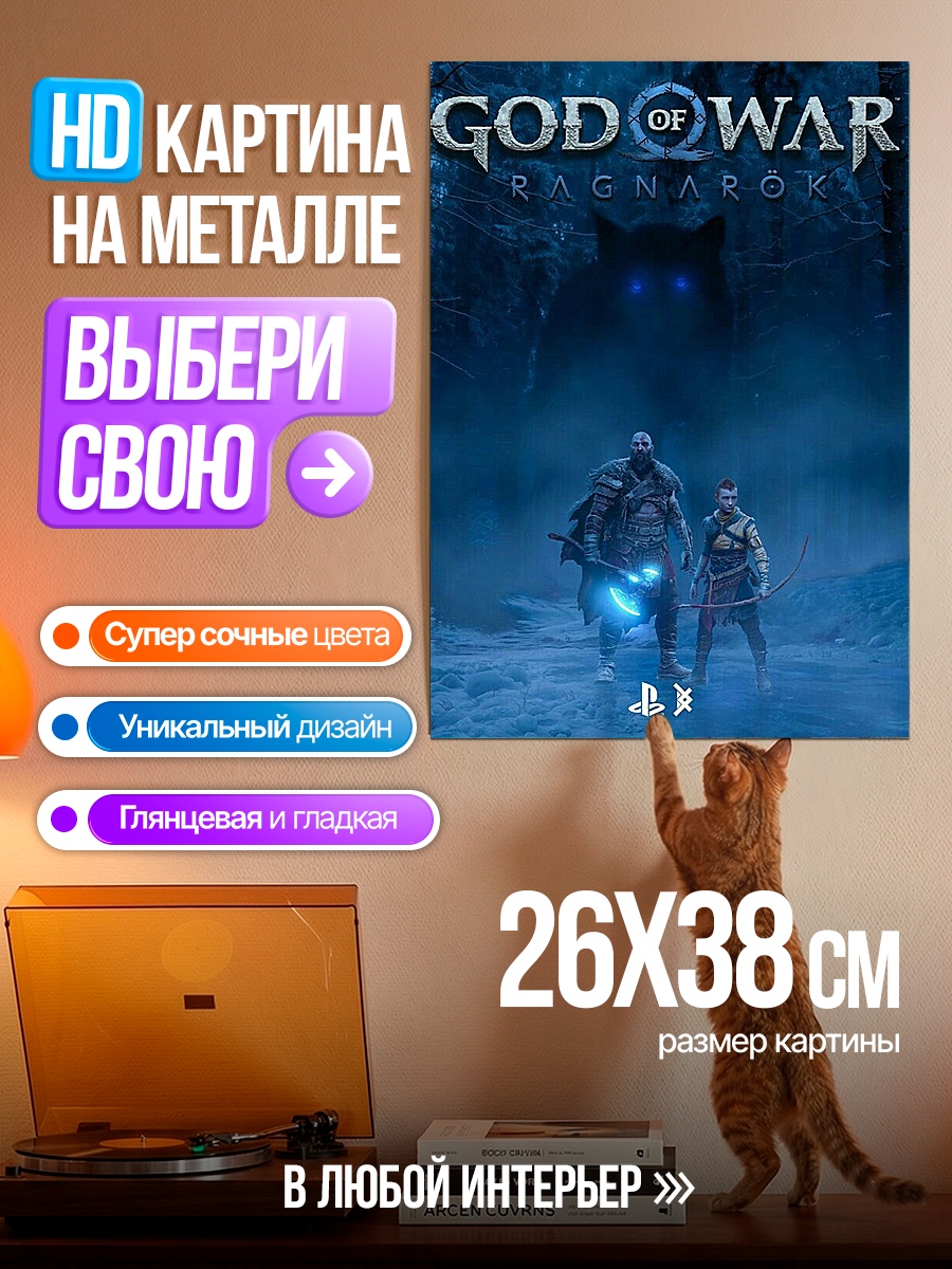 Картина на металле Бог Войны Рагнарёк