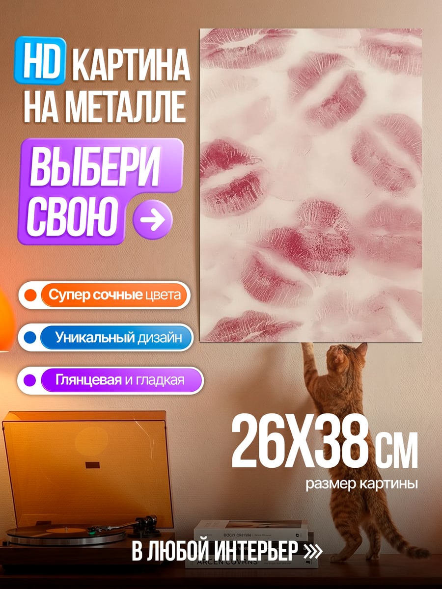 Картина на металле Поцелуи на ткани