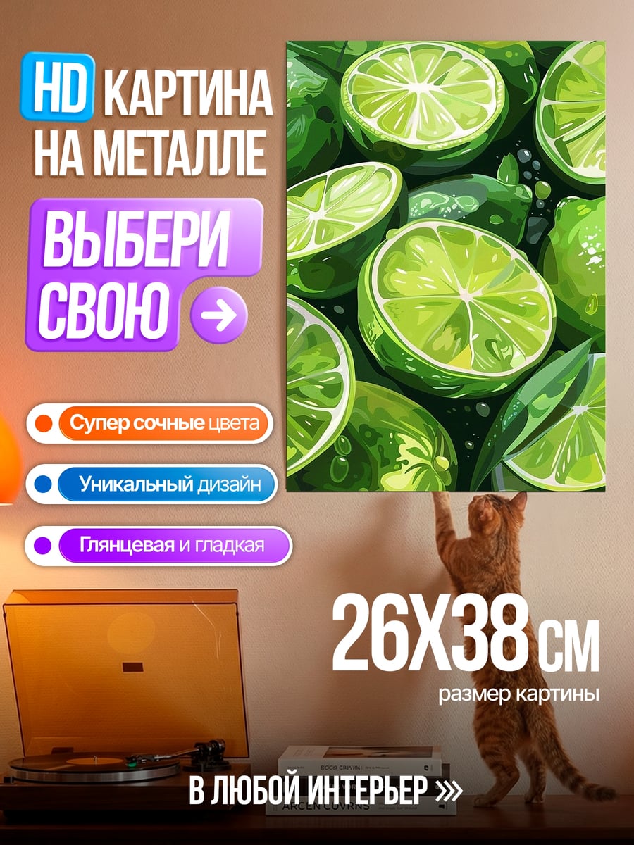 Картина на металле Сочные лаймы