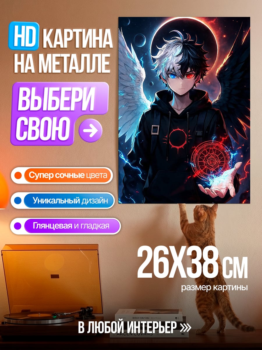 Картина на металле Ангел и демон