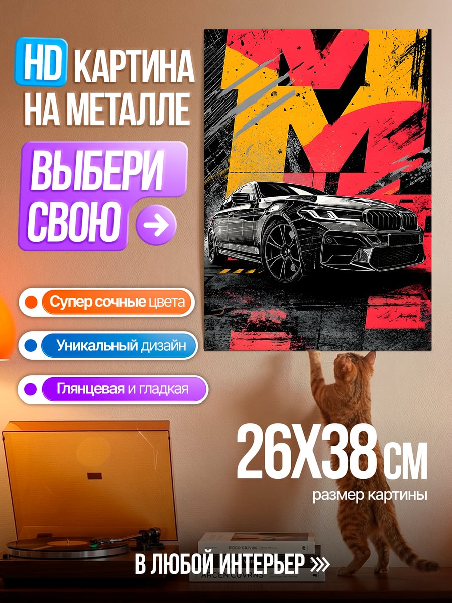 Картина на металле Черный спорткар
