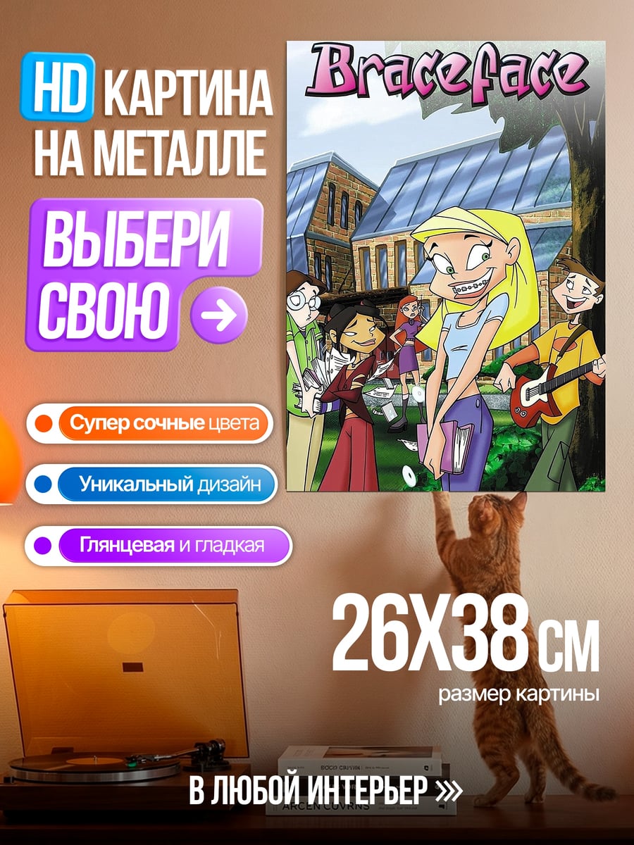Картина на металле Braceface
