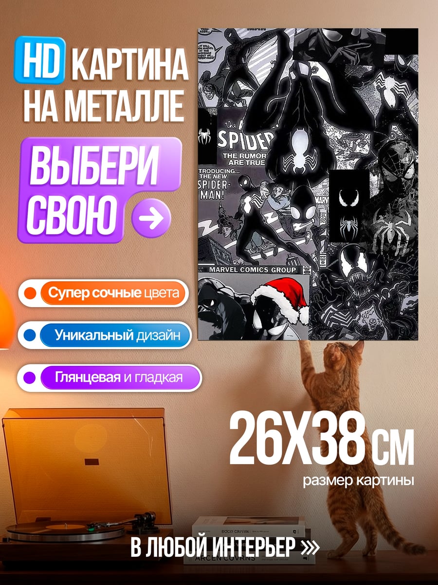 Картина на металле Коллаж Человек-паук
