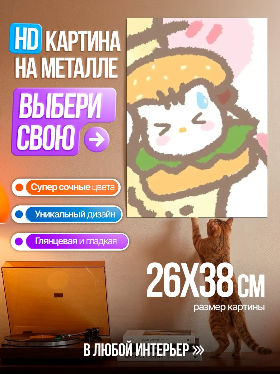 Картина на металле Кот в гамбургере