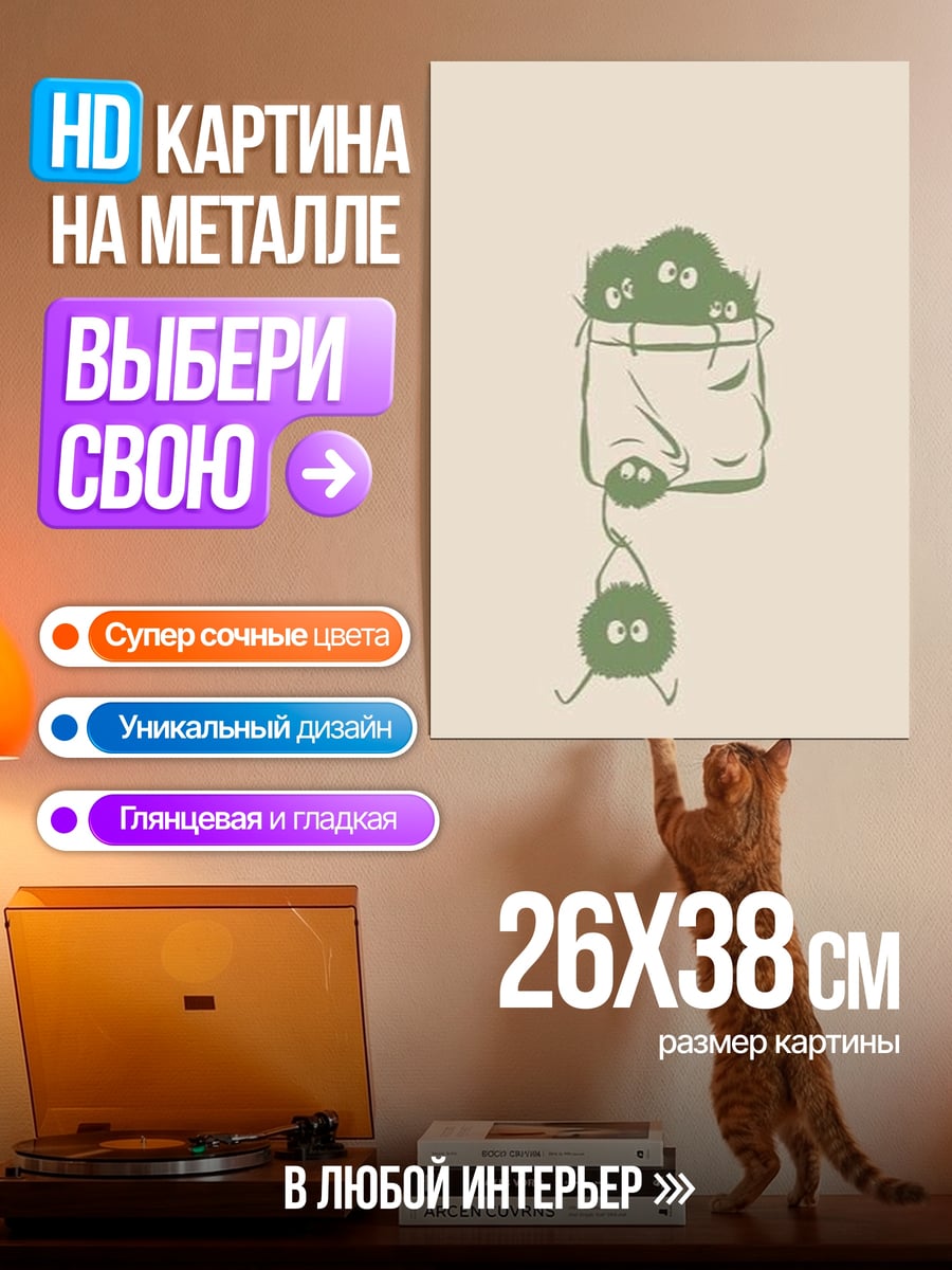 Картина на металле Пушистые монстры в мешке