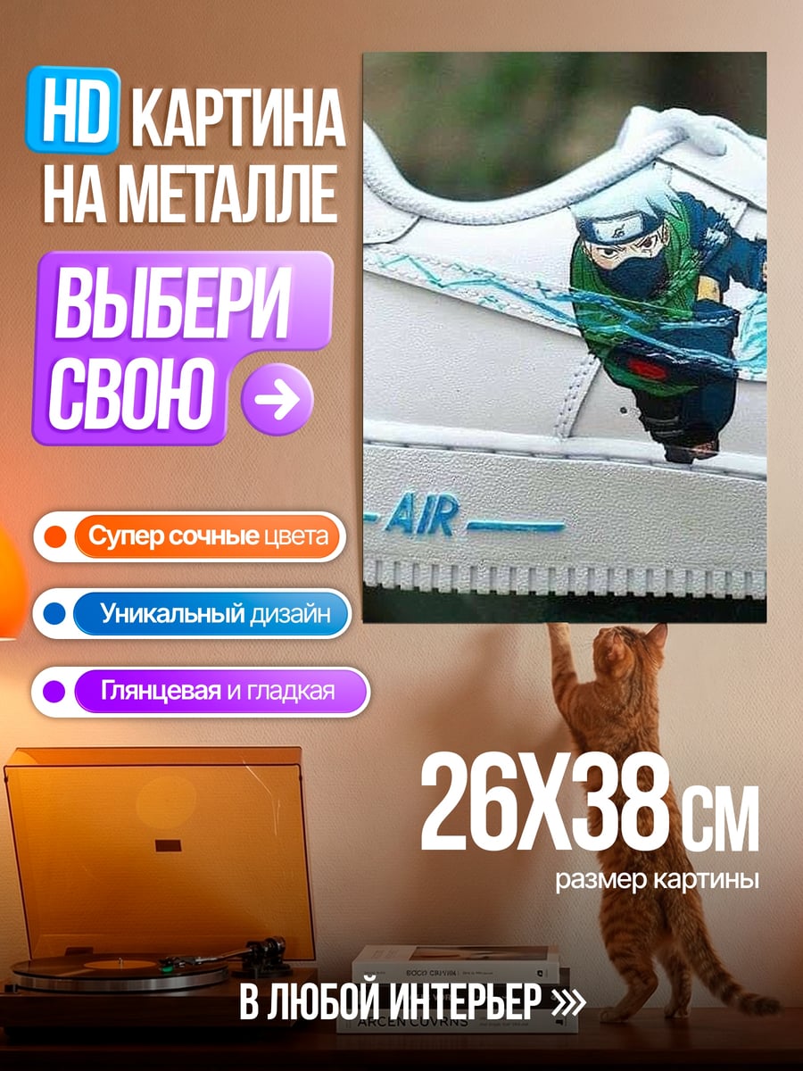 Картина на металле Какаши чидори