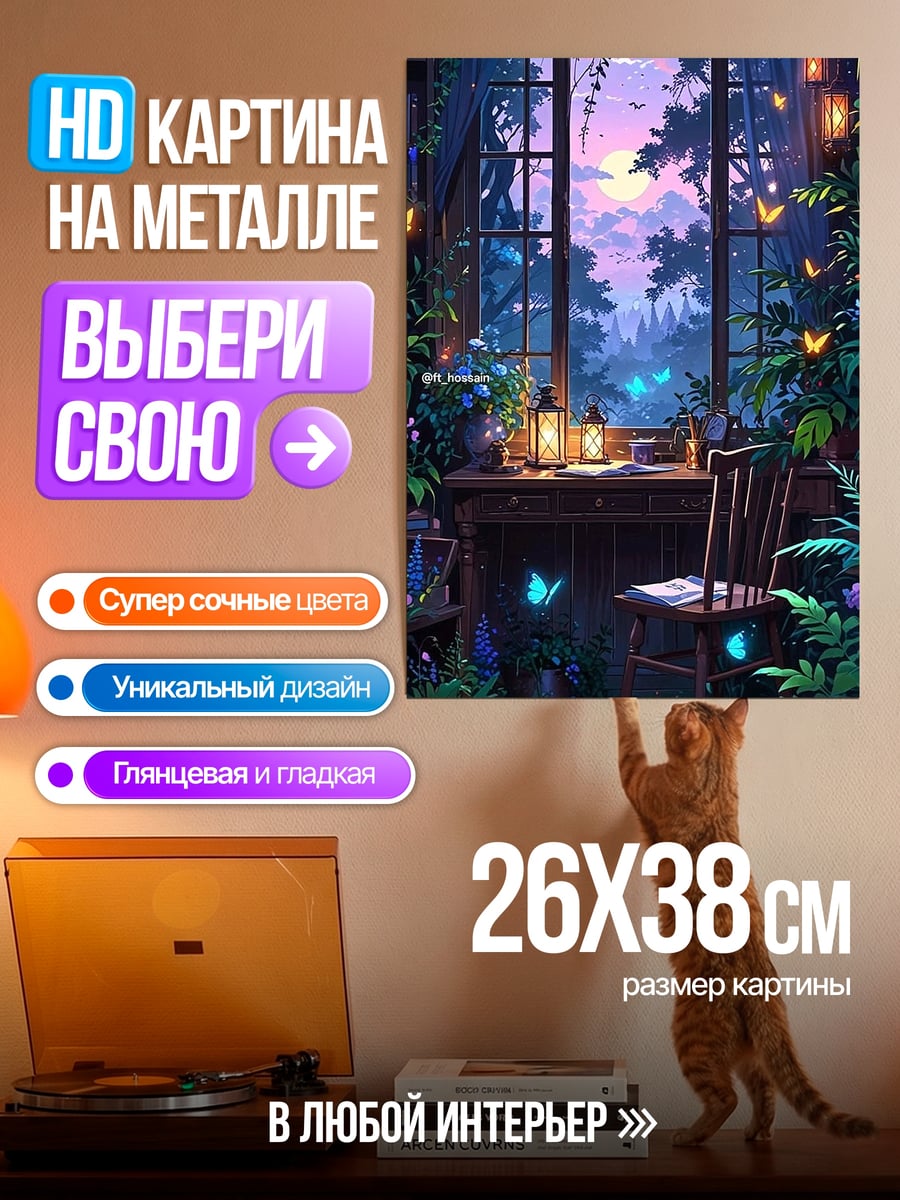 Картина на металле Сказочный сад у окна