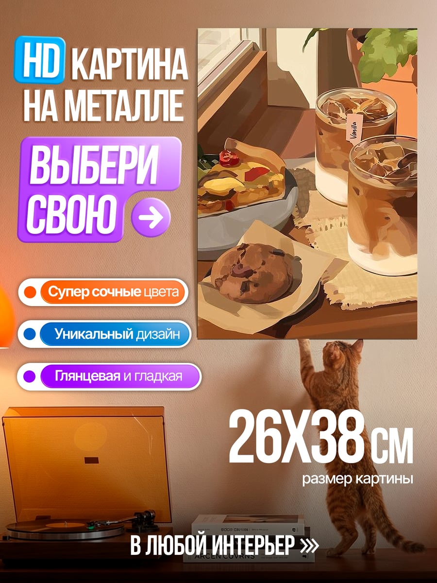 Картина на металле Завтрак у окна
