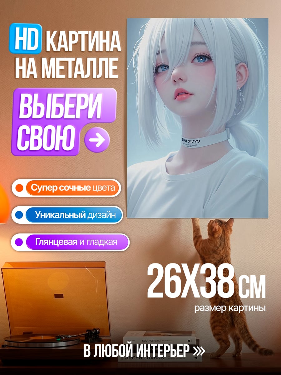 Картина на металле Девушка с белыми волосами