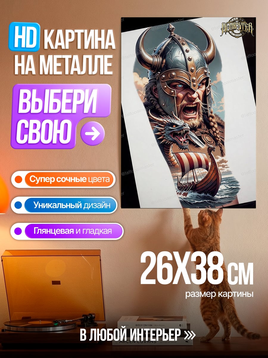 Картина на металле Викинг воин