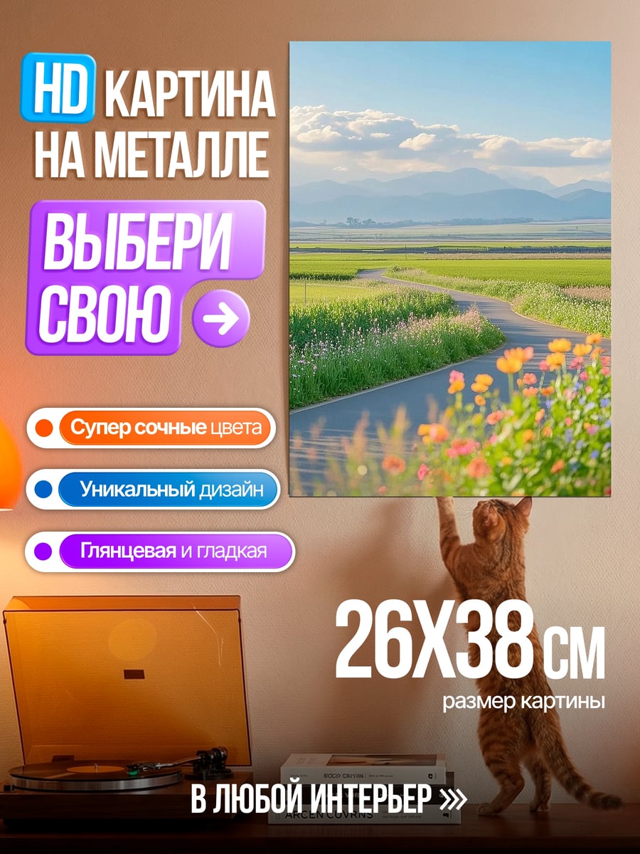 Картина на металле Летнее поле