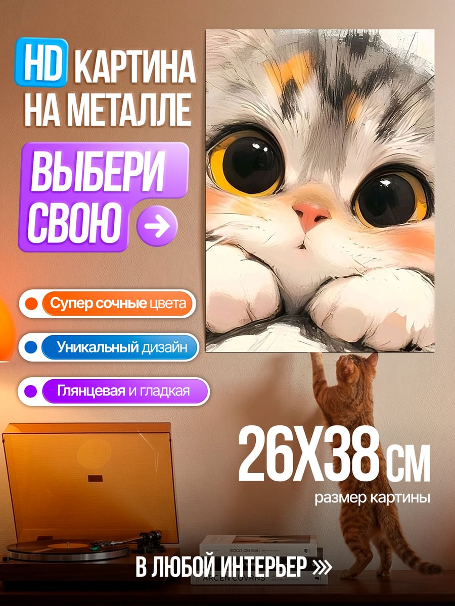 Картина на металле котенок с большими глазами