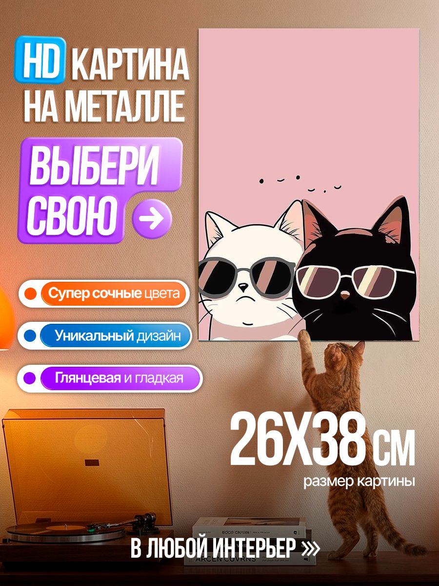 Картина на металле Два кота в очках