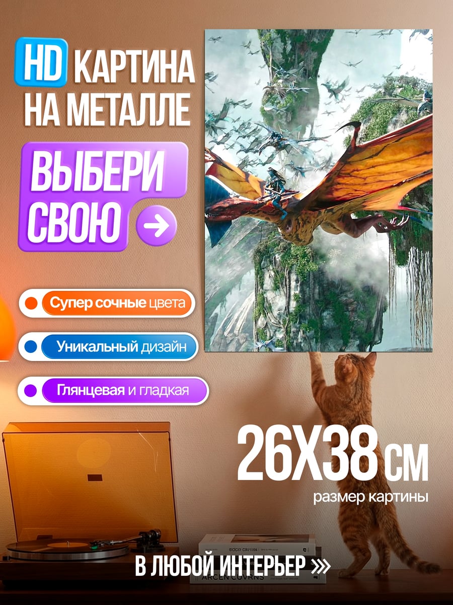 Картина на металле летающий дракон