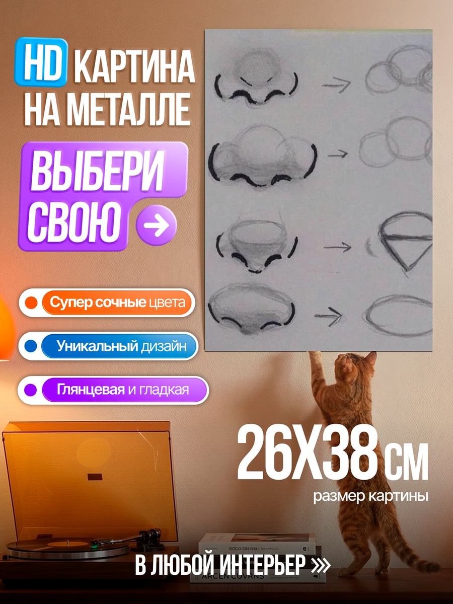 Картина на металле уроки рисования носа