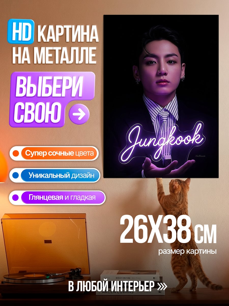 Картина на металле чонгук неон