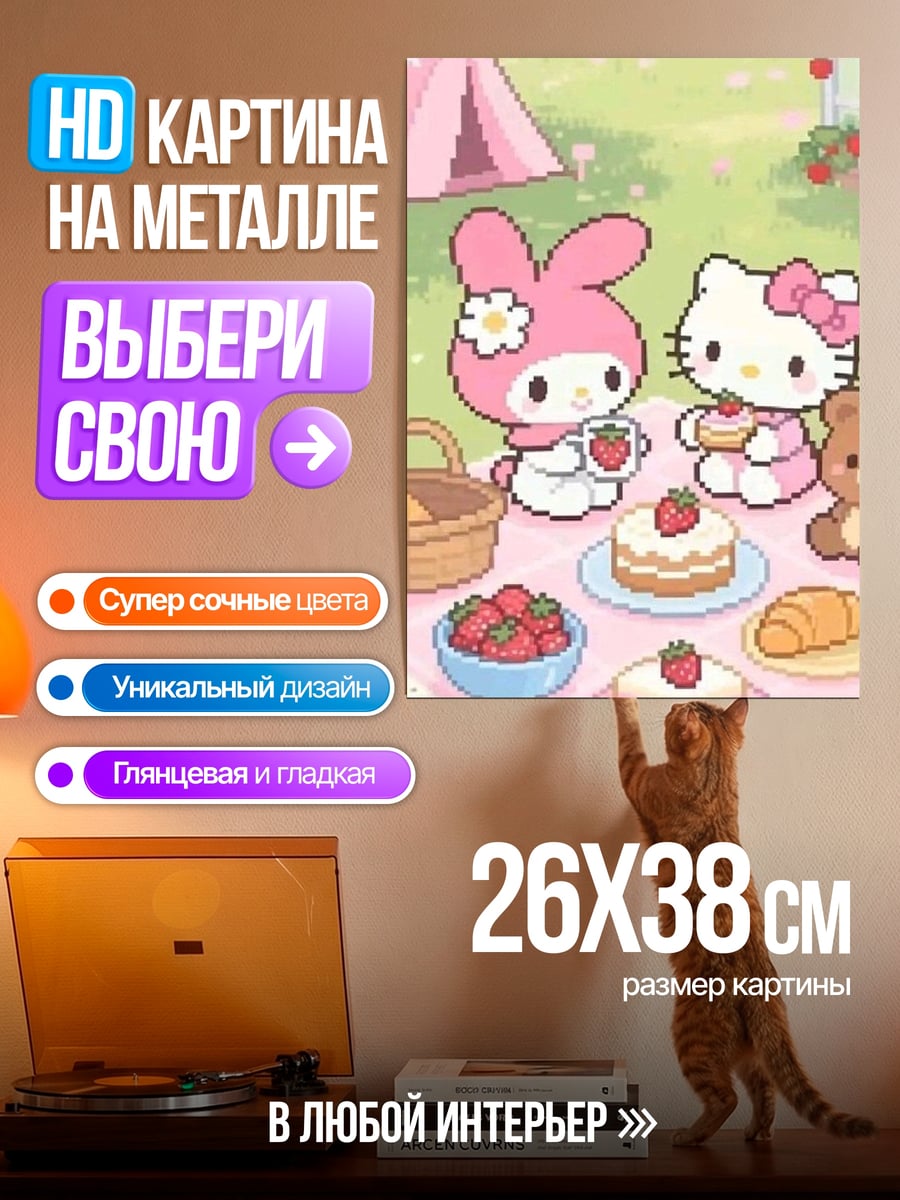 Картина на металле Пикник с Hello Kitty