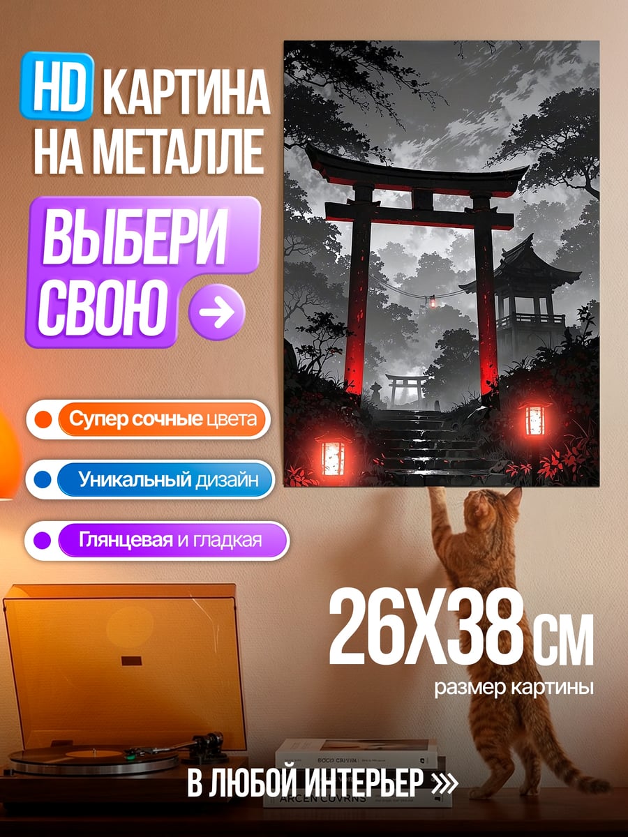 Картина на металле Японские ворота Тории