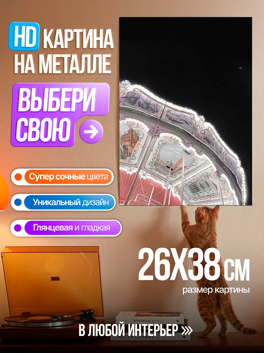 Картина на металле Карусель ночью