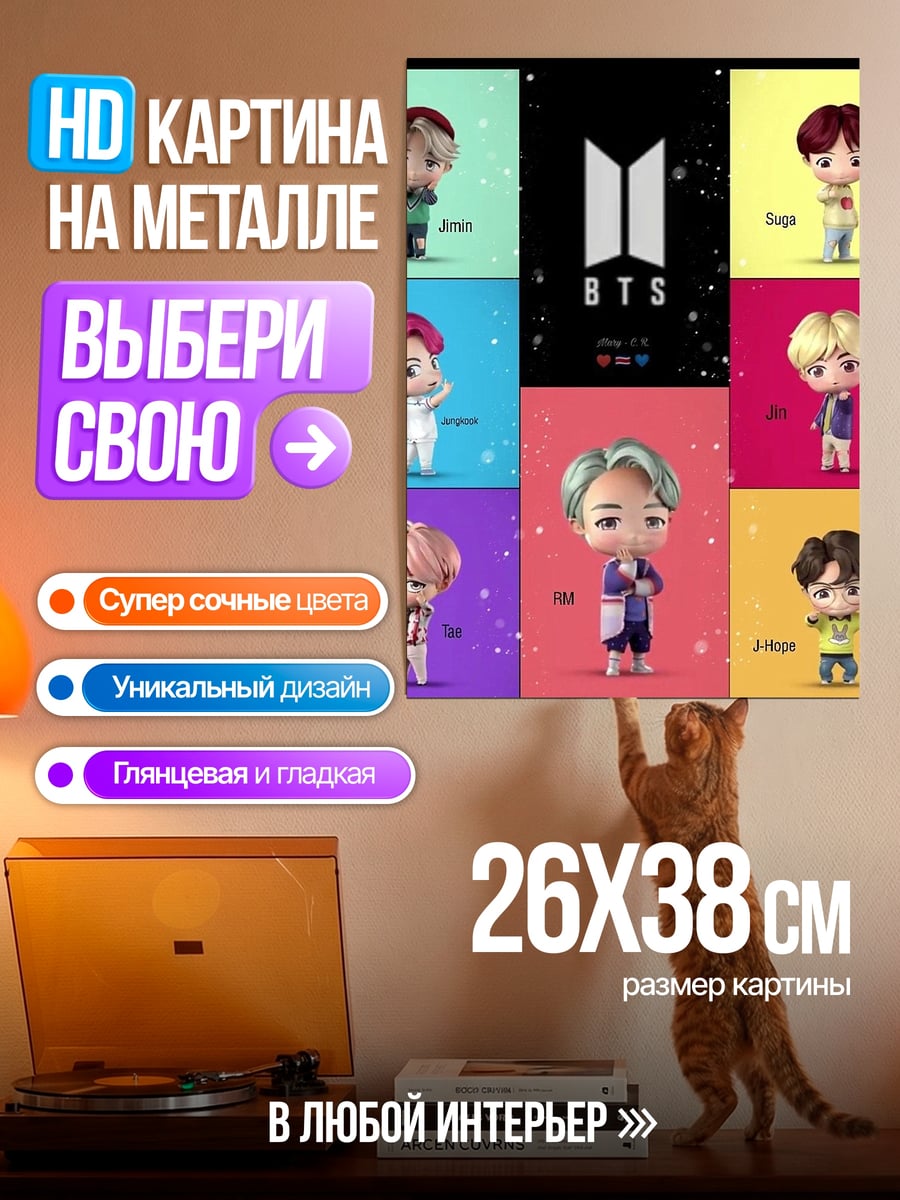 Картина на металле BTS чиби фигурки