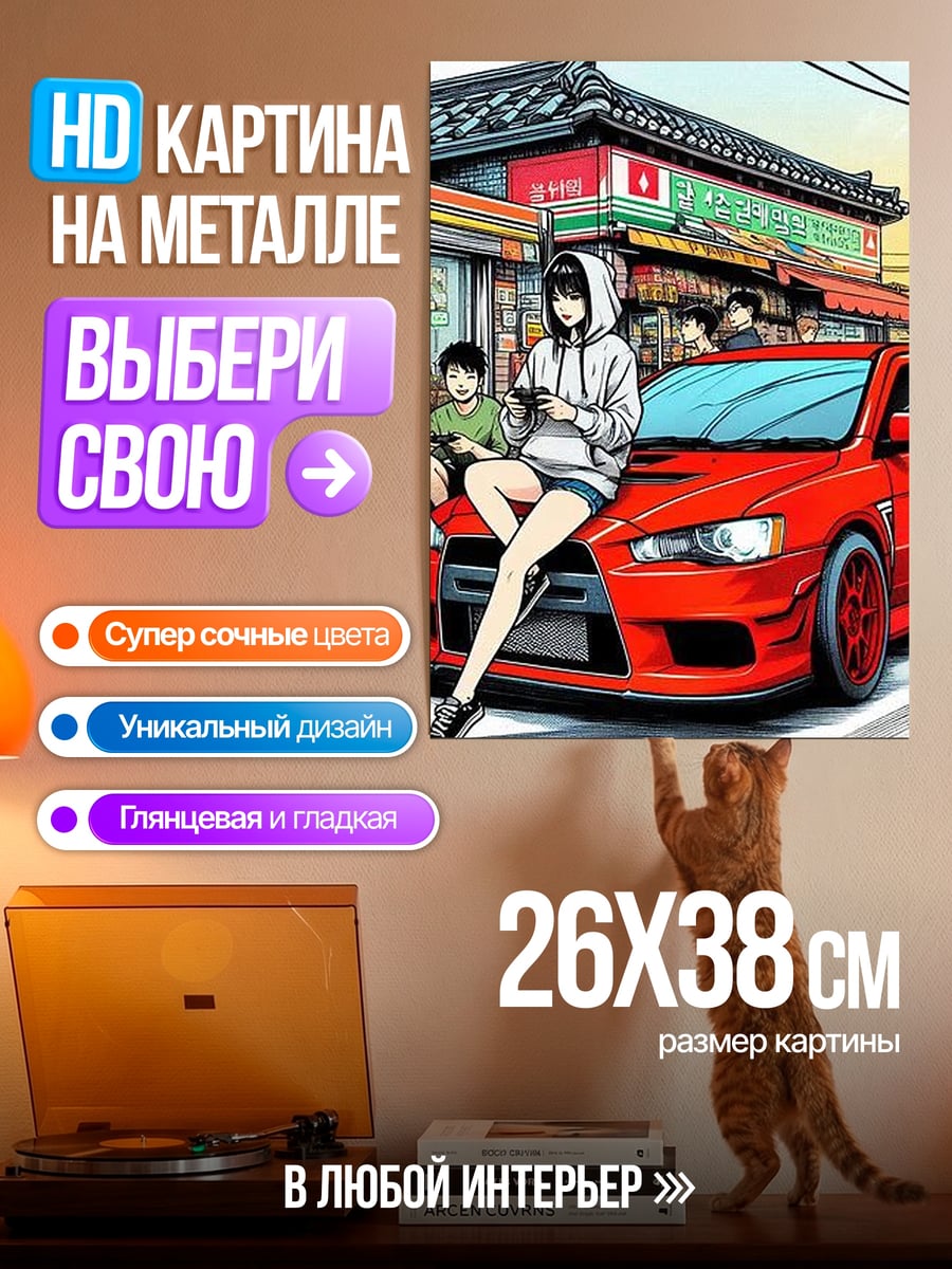 Картина на металле Аниме девушка и машина