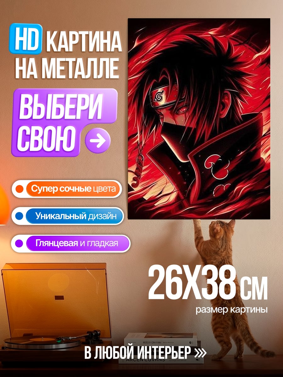 Картина на металле Итачи Акацуки огненный