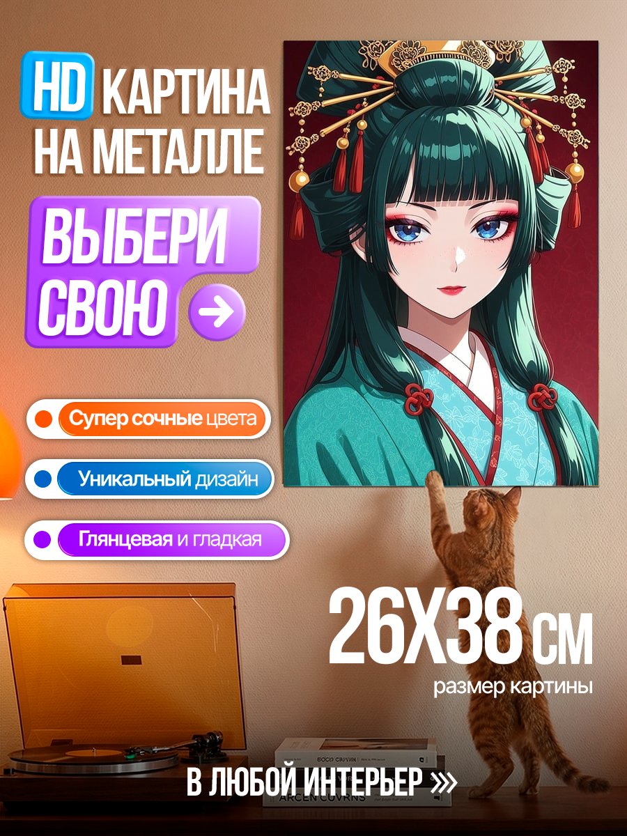 Картина на металле Японская принцесса в кимоно