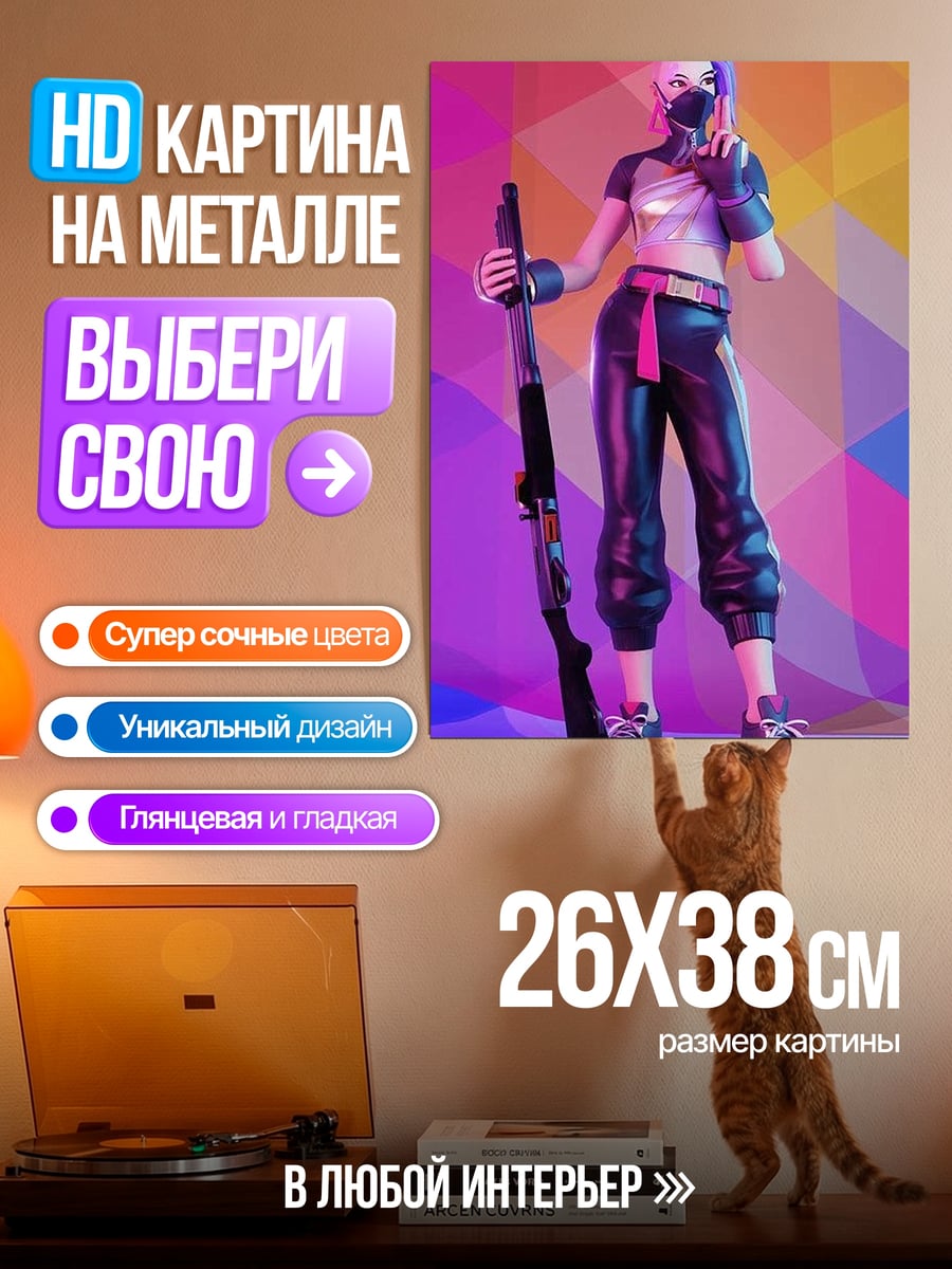 Картина на металле Девушка с ружьем