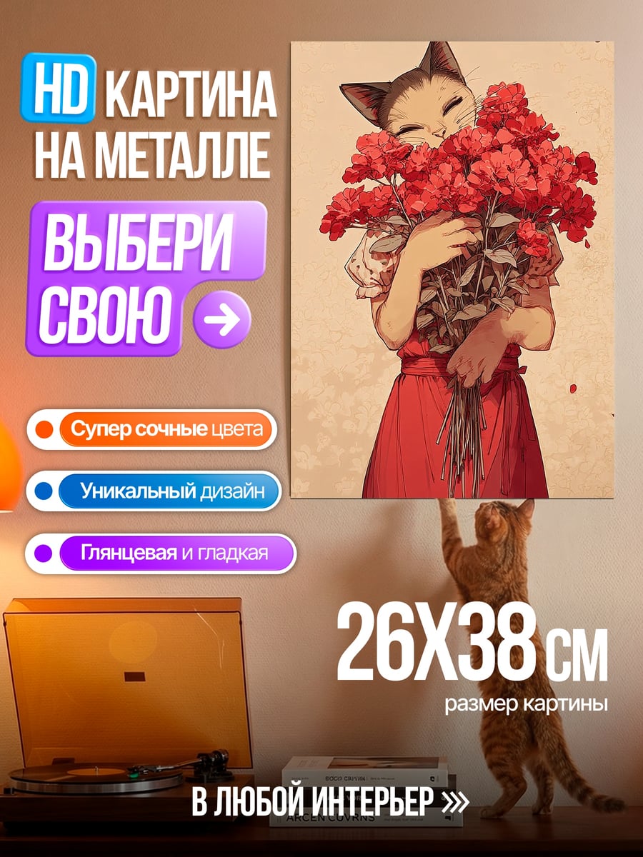 Картина на металле Девушка с цветами