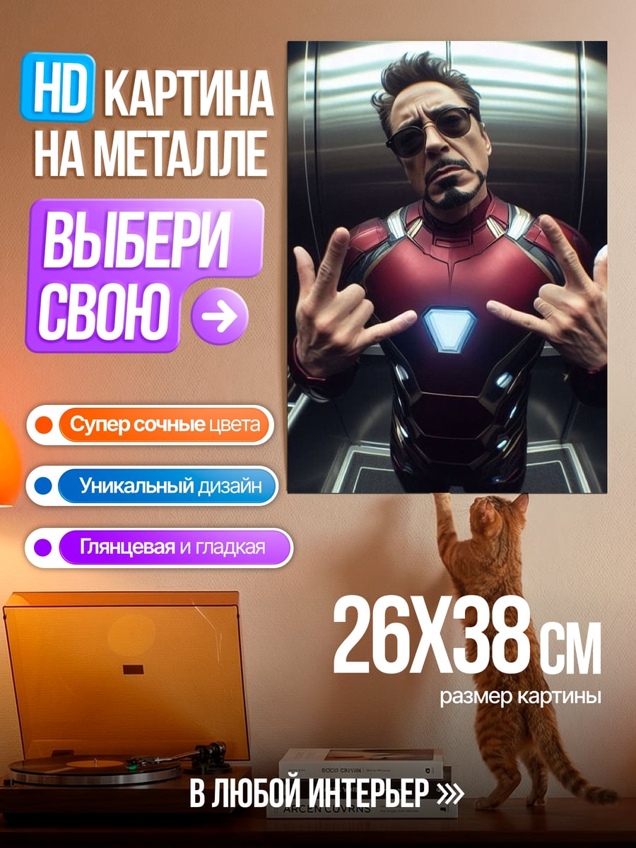 Картина на металле Железный человек