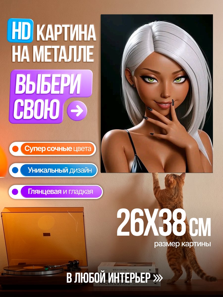 Картина на металле Девушка с серебряными волосами