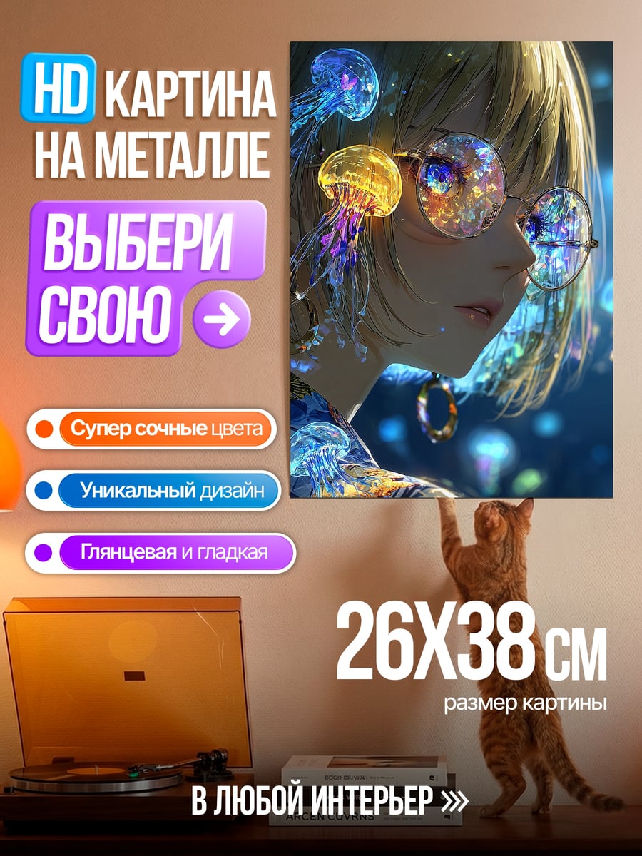 Картина на металле Девушка в очках