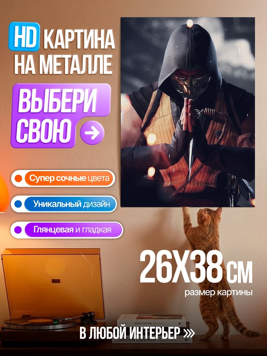Картина на металле Скорпион в позе молитвы
