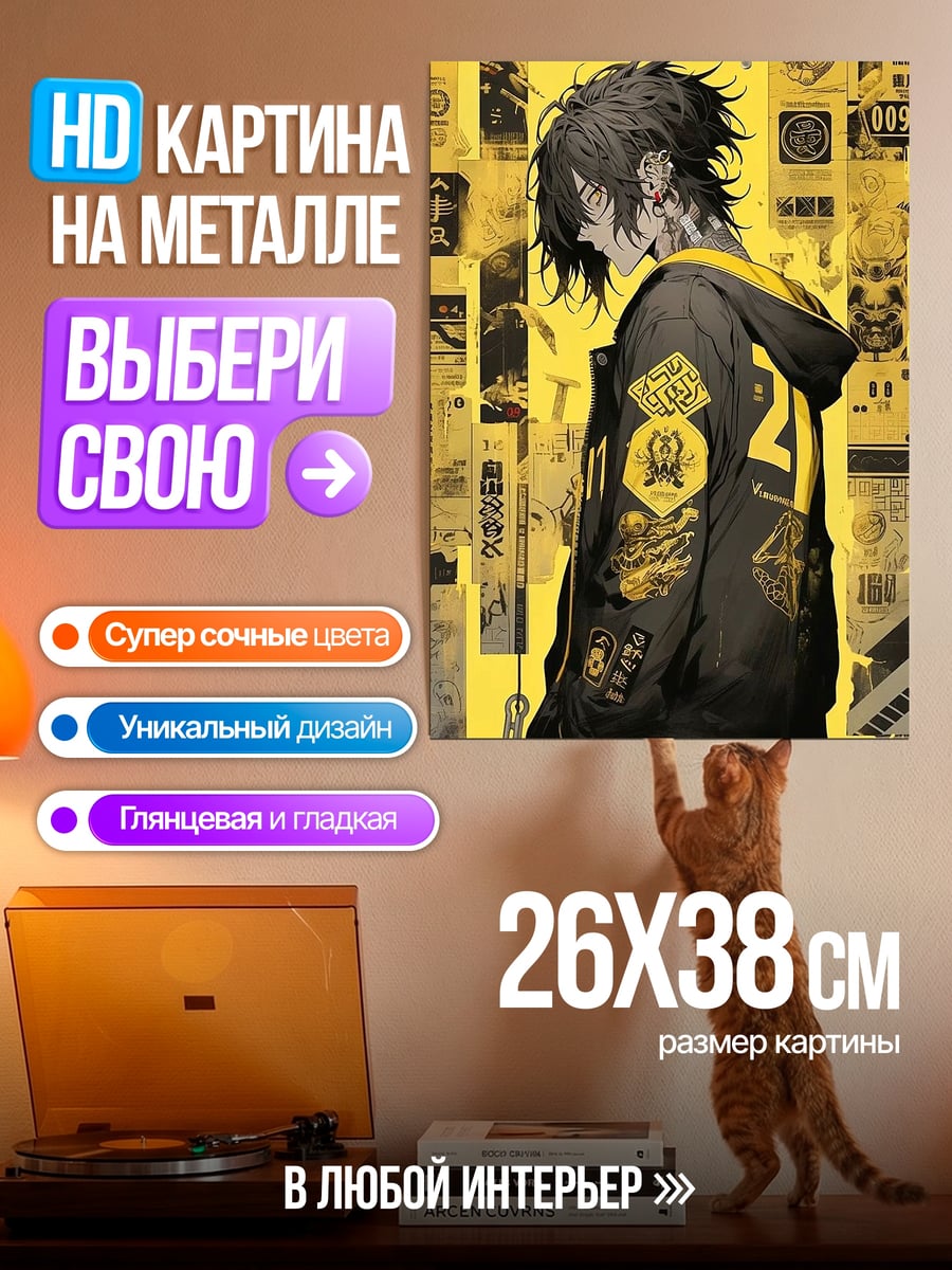 Картина на металле Аниме парень в куртке