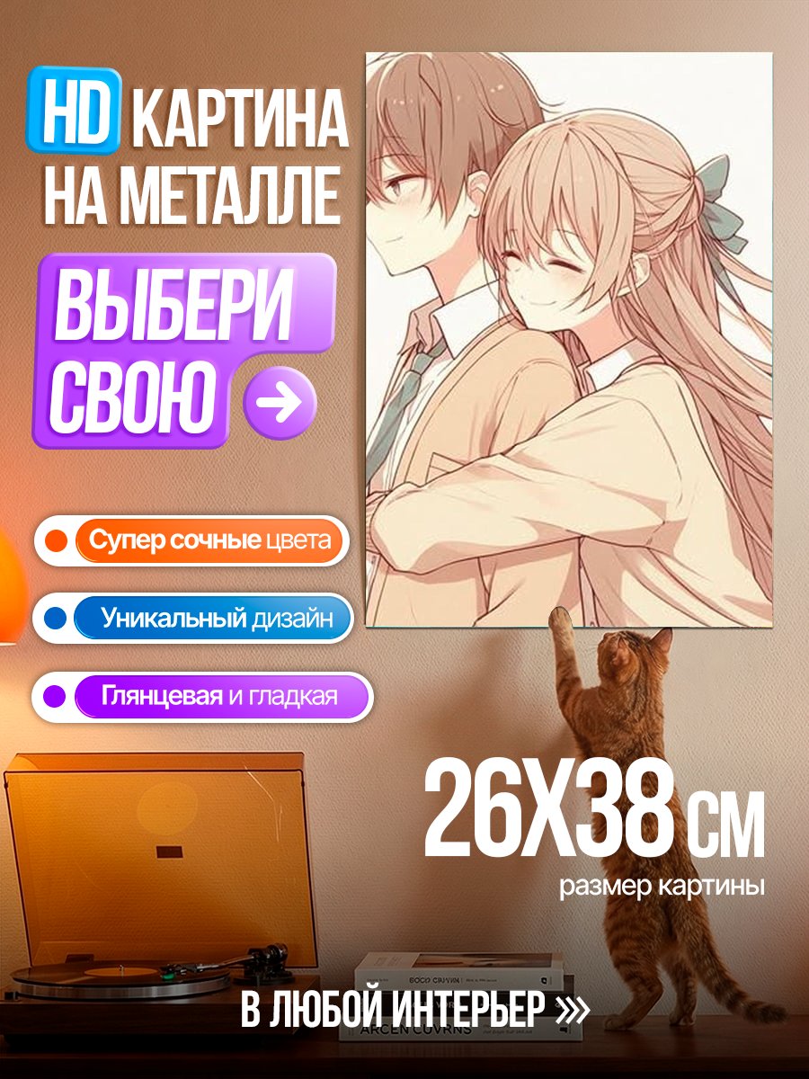 Картина на металле Пара аниме в объятиях