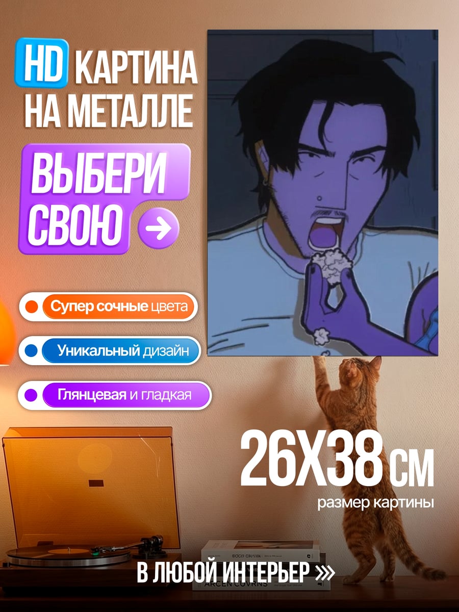 Картина на металле Мужчина ест попкорн