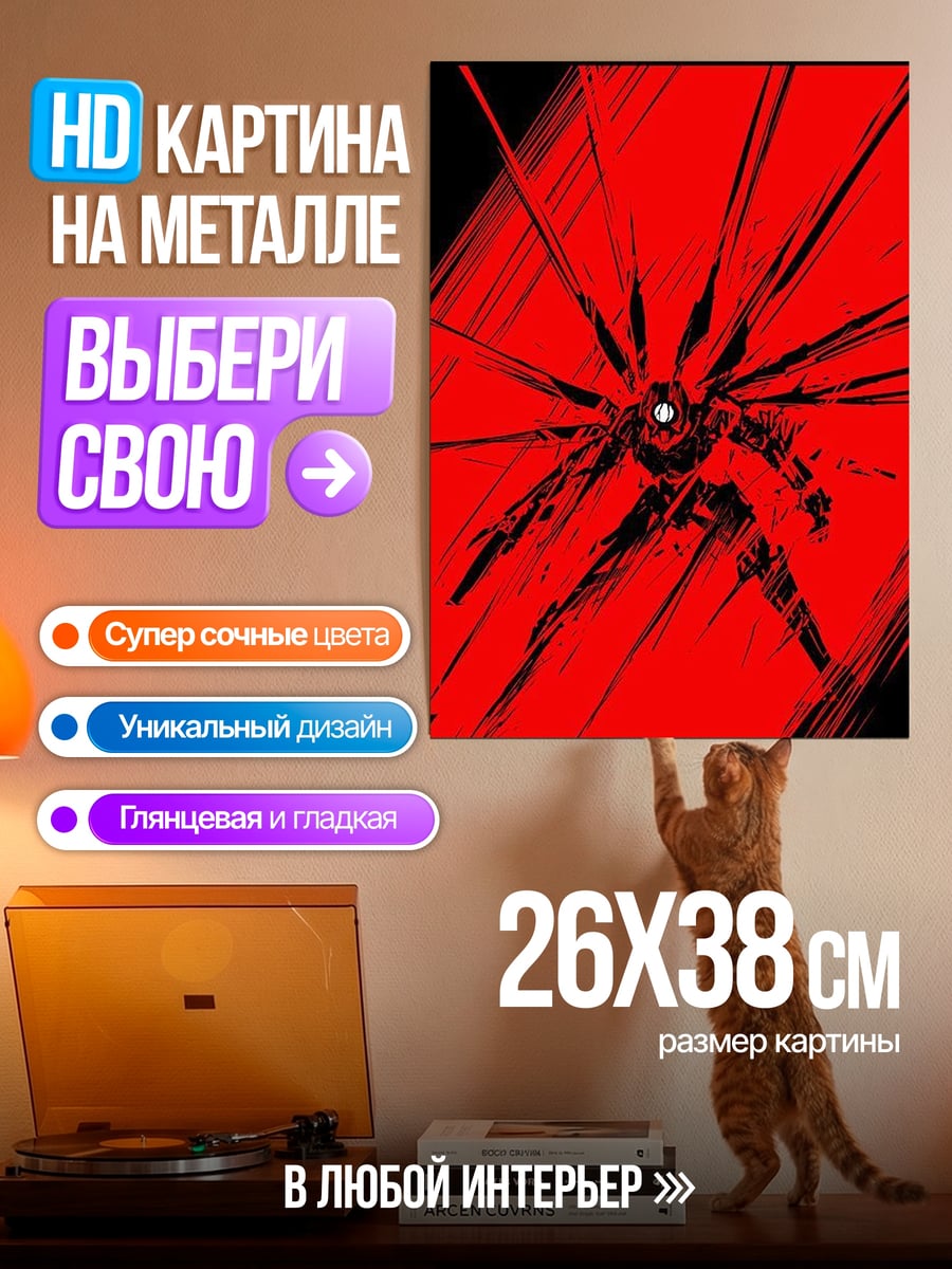 Картина на металле Красный демон