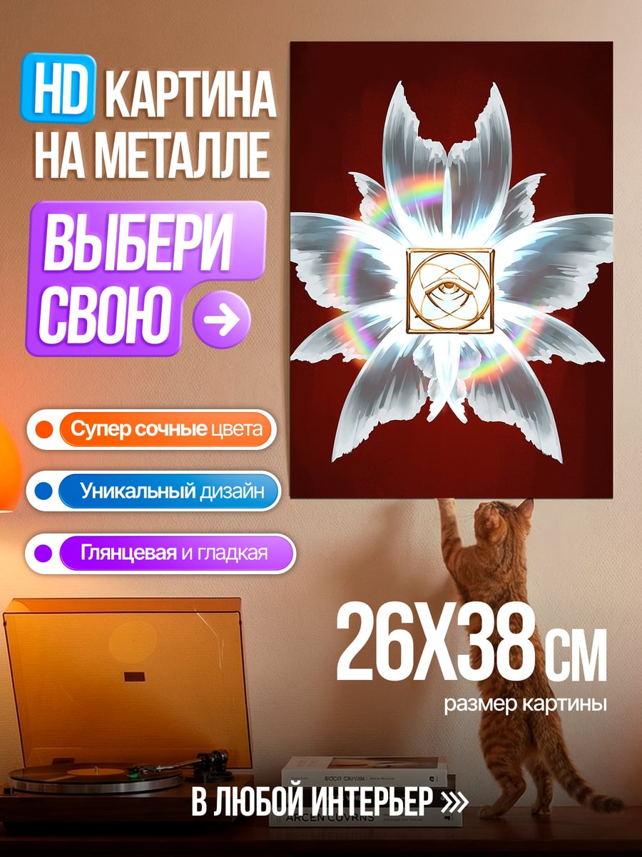 Картина на металле Цветок света