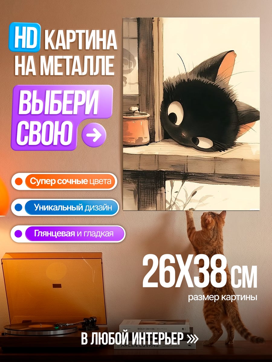 Картина на металле Черный котенок
