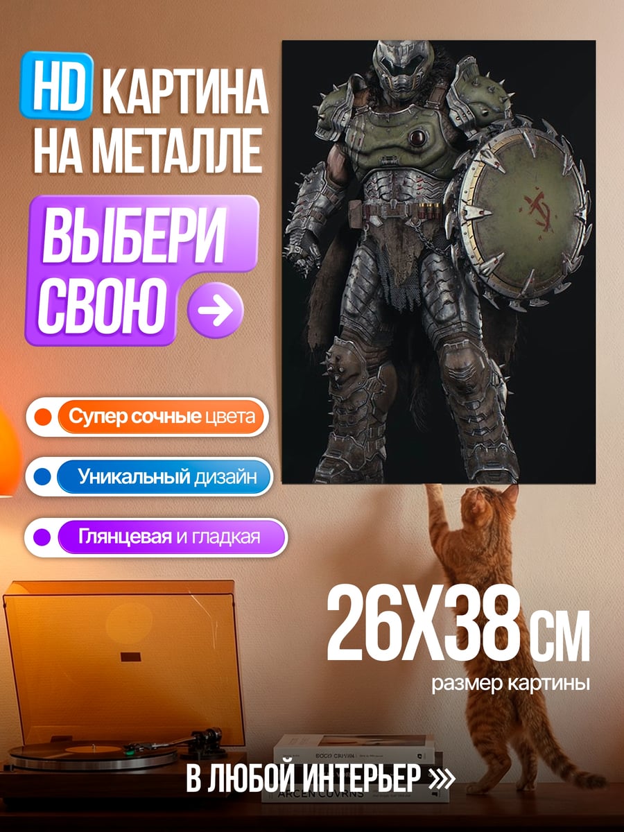 Картина на металле Воин из Дума