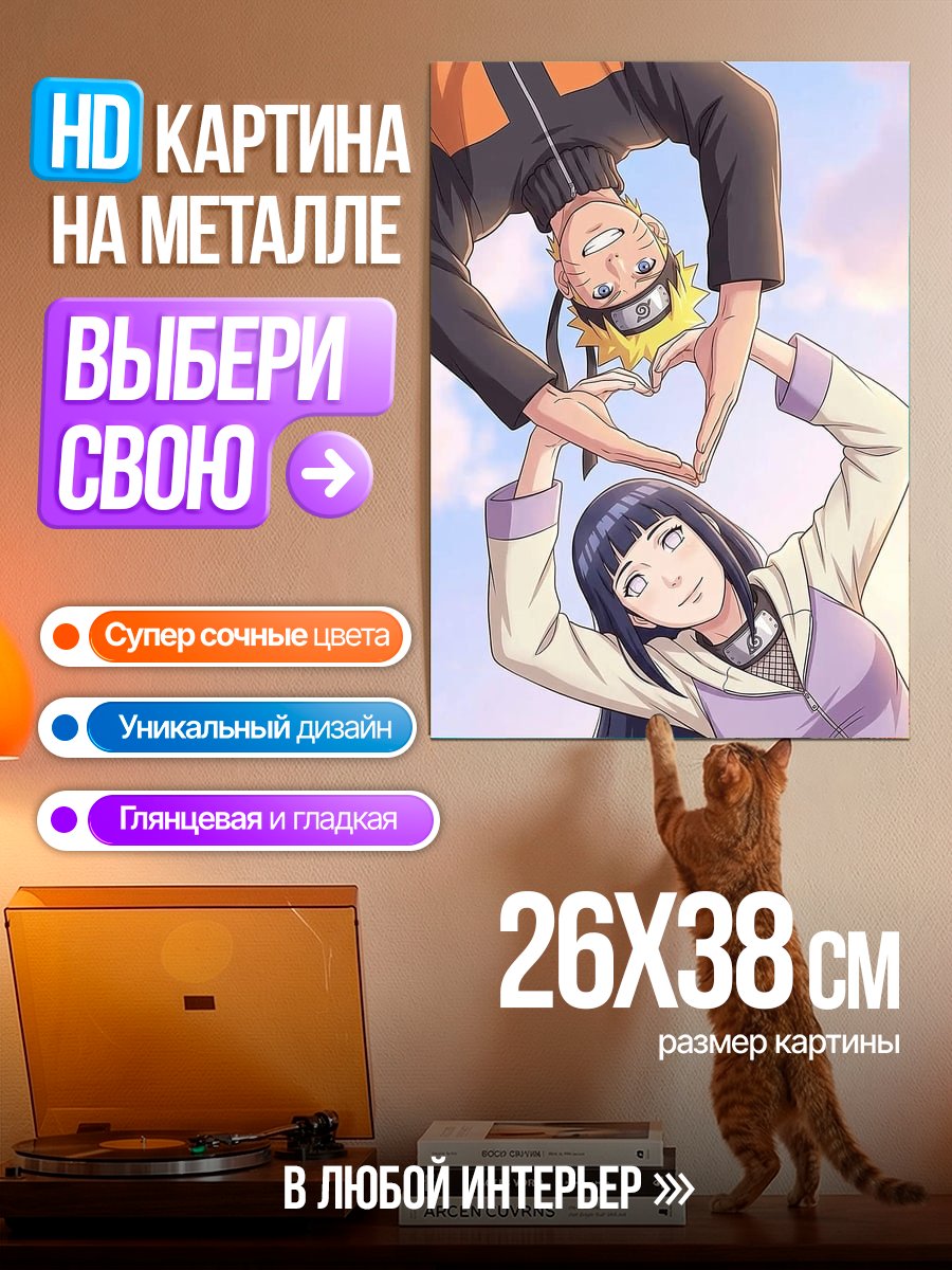 Картина на металле Персонажи Naruto и Hinata