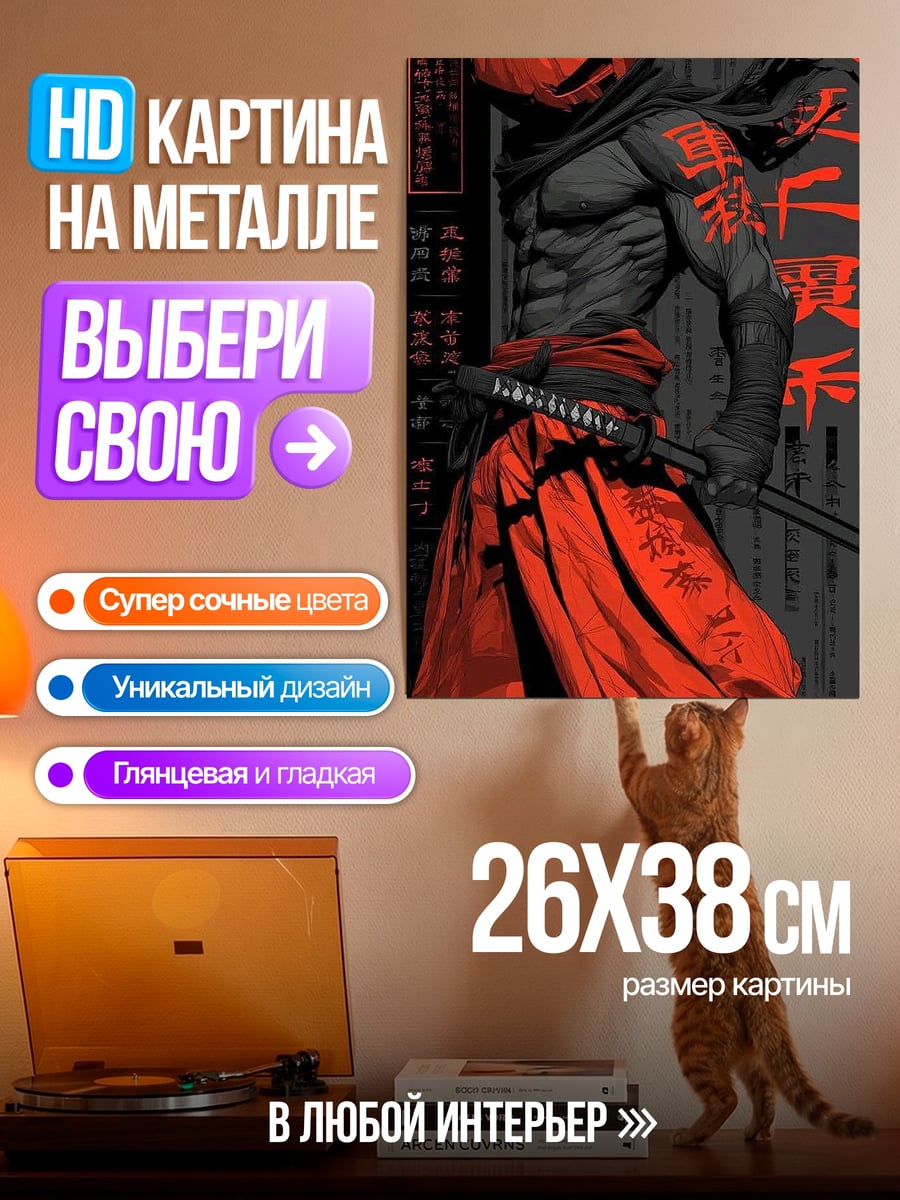 Картина на металле Самурай с тыквой