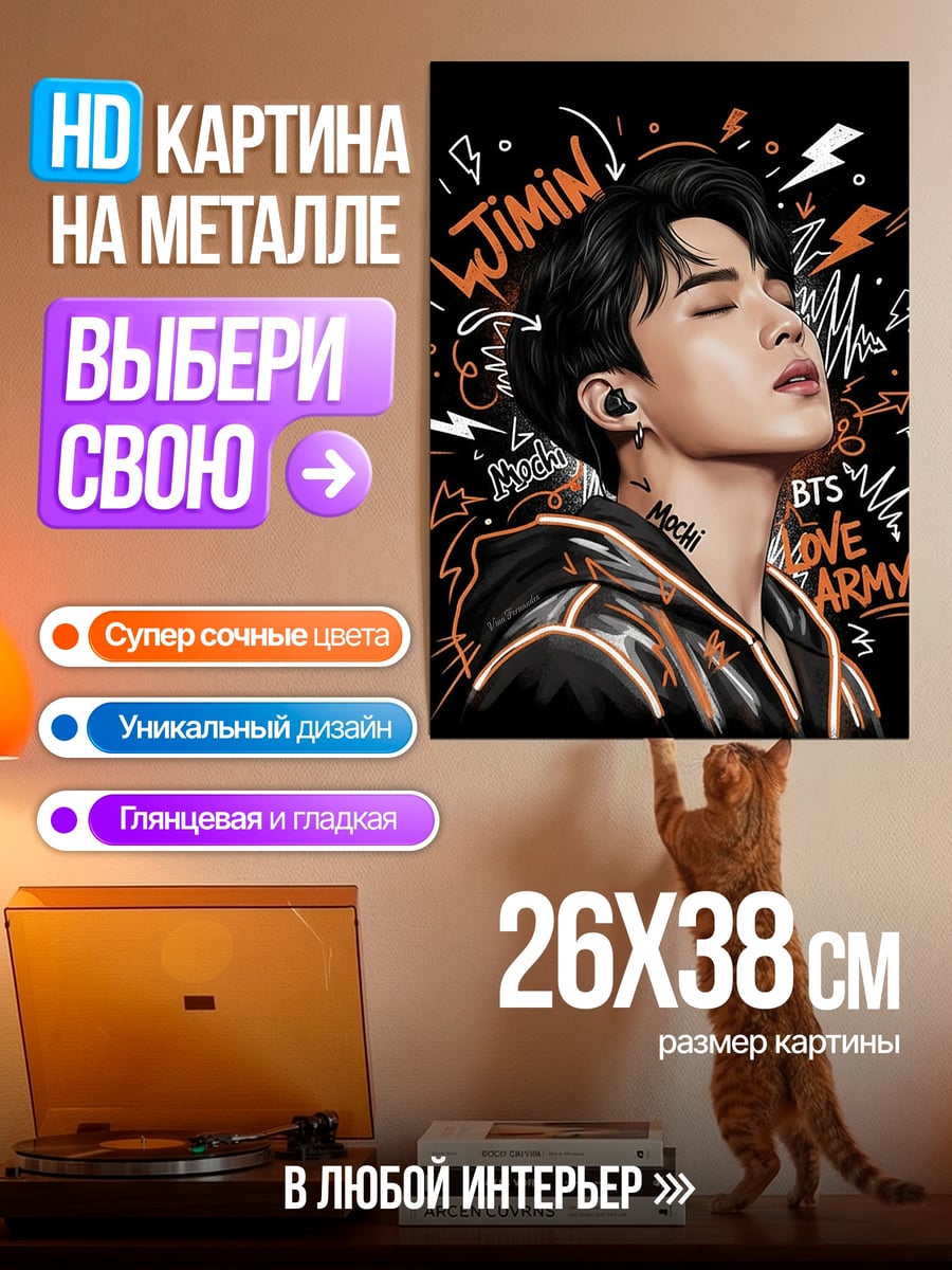Картина на металле Чимин BTS