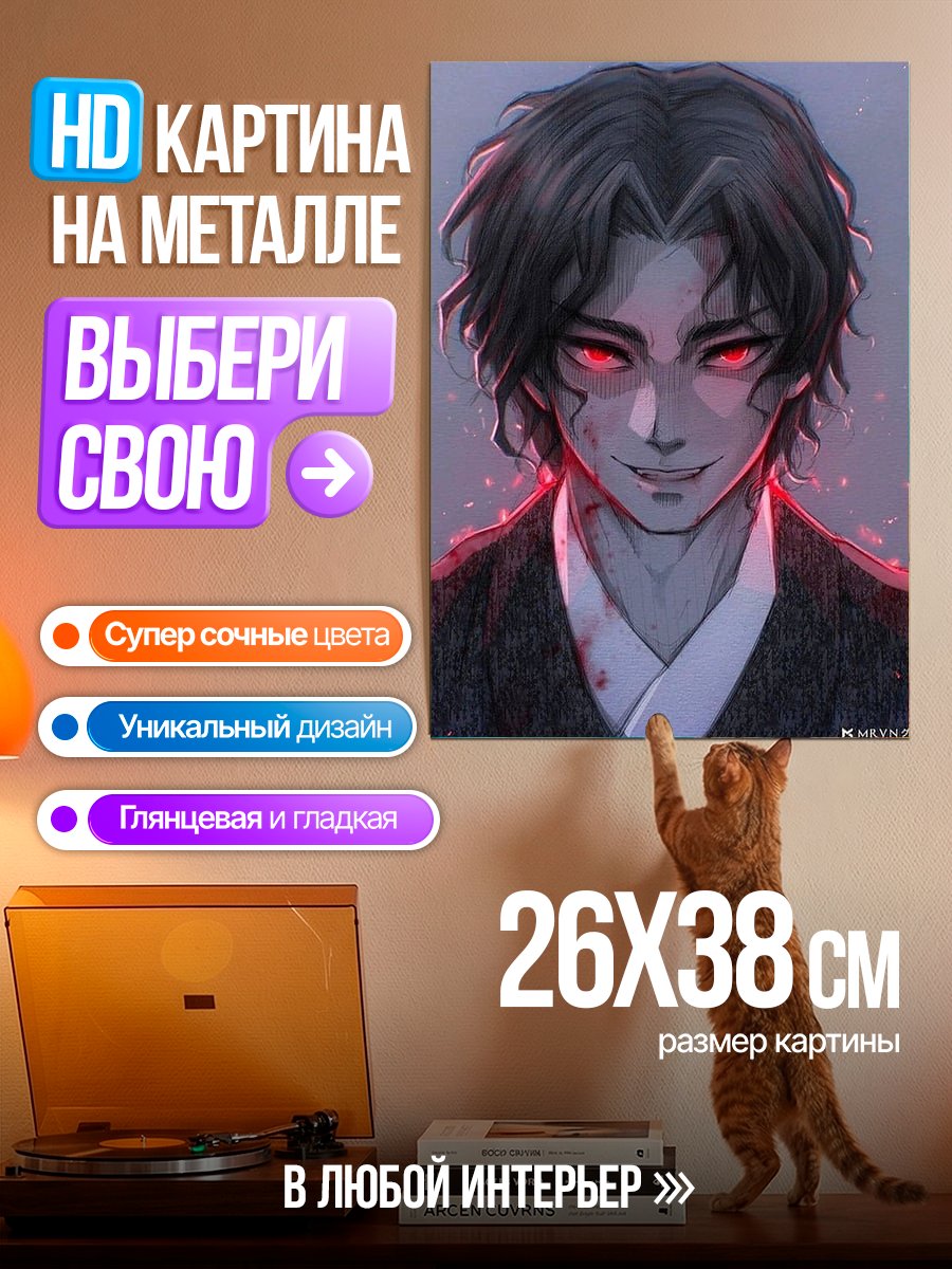 Картина на металле Демон Истребитель