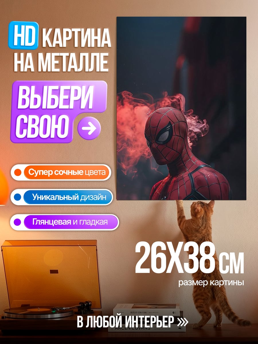 Картина на металле Человек-паук в дыму