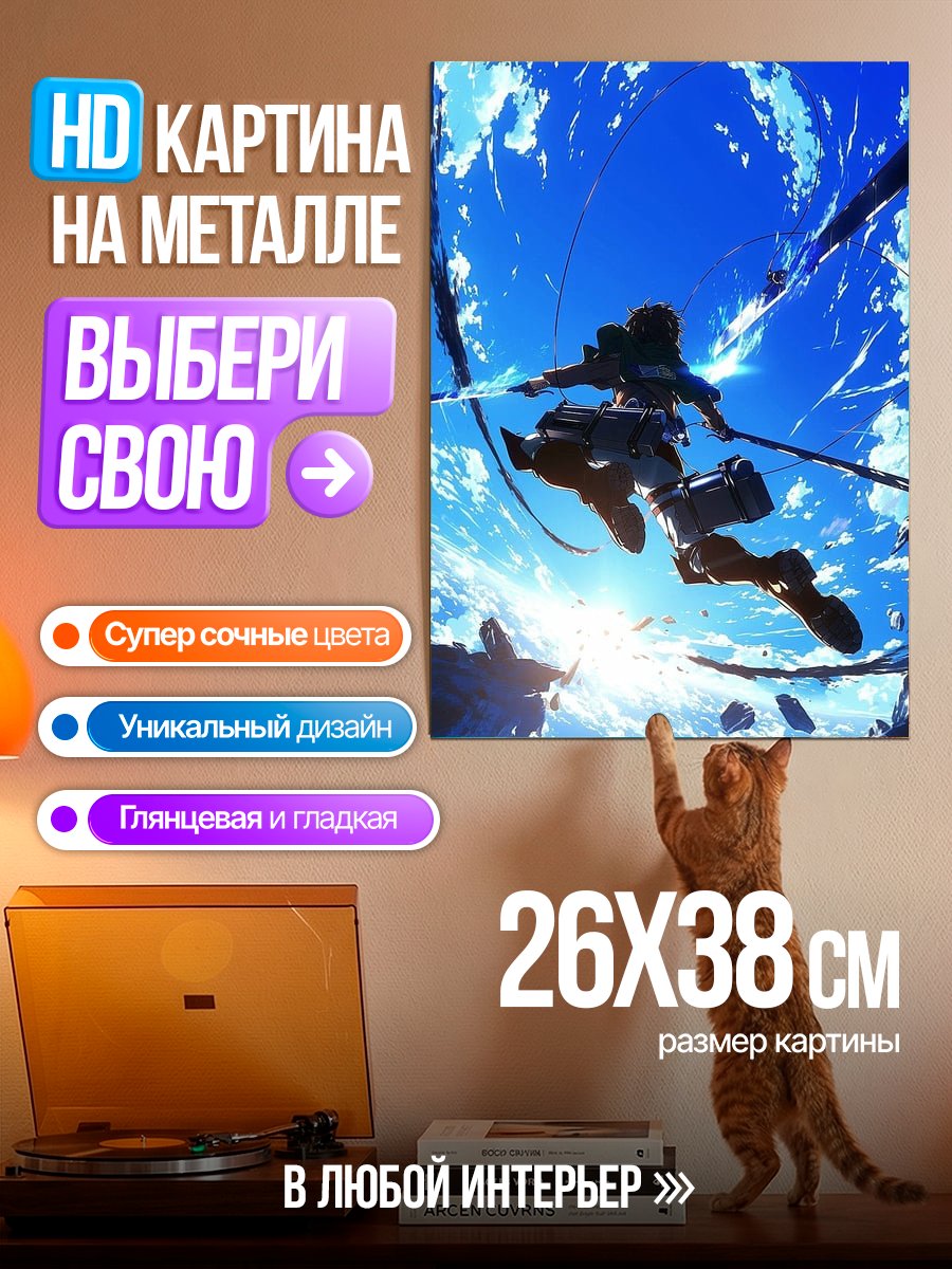 Картина на металле Атака Титанов