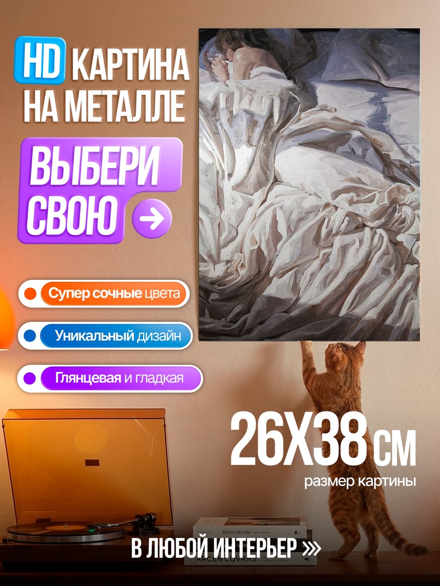 Картина на металле Девушка спит в кровати